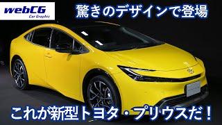 NEW TOYOTA PRIUS／新型トヨタ・プリウス