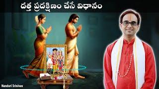 మొండి సమస్యలని పరిష్కరించే దత్త ప్రదక్షిణం  | Powerful Datta Pradakshinam process | Nanduri Srinivas