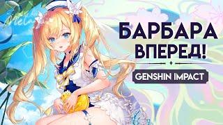 ГЕОВИШАП В ШОКЕ ОТ ЧЕТВЕРЫХ (ЧЕРТОВЫХ) БАРБАР l GENSHIN IMPACT