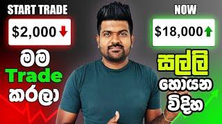 Trade කරලා සල්ලි හොයන ක්‍රම 3ක් | Binance Spot HAEDAL Airdrop | Earn money