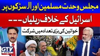 Majlish Wehdat Musleem And Jamat e Islami Protest Against Israel | Middle East Conflict | Red Zone