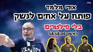 אורי מלמד | 'השבט הלבן מוכן לכרות ברית עם השטן, רק כדי להרחיק את היהודים ממוקדי הכוח'