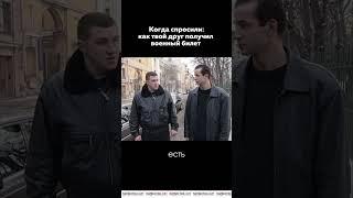 Отправь тому самому другу… #военкомат #военник #отсрочка #армия