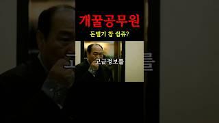 공무원이 산 땅, 나라가 뺏어갔다?