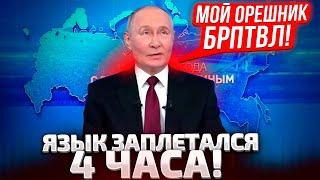 7 МИНУТ НАЗАД! ПУТИН ВЫШЕЛ ИЗ ЗАЛА! МЯМЛИЛ ПРО КУРСК И РАССКАЗЫВАЛ ПРО ОРЕШНИК! ЧТО ПО ПЕРЕГОВОРАМ?