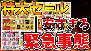 【緊急事態】2025年早々、ゲームが安すぎる特大セールが各所で開催中。スクエニ、任天堂、SONY【攻略/福袋/公式/最新情報/秋葉原/ヨドバシカメラ/ゲオ/バンダイナムコ/コーエー