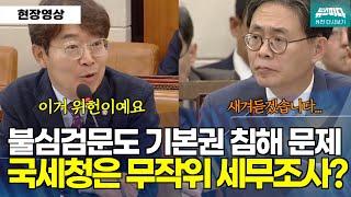 [뉴스파다 외전] 판사출신의 법리해석 "불심검문도 기본권침해...그런데 왜 국세청은 무작위 세무조사?" #최기상