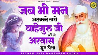 जब मन भटके तो ये सुन लेना | 2024 Gurbani Songs ~ Wahe Guru Songs ~ Guru Nanak