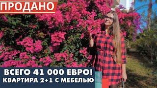 Где действительно выгодно купить 3-х комнатную квартиру в Алании за 41 000 ЕВРО