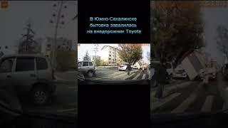 #бытовкаупала#южносахалинск#тойота#