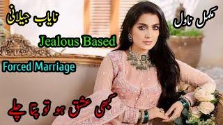 Kabhi Ishq Ho To Pta Chaly | Nayab Jilani | Complete Novel | Forced Marriage | Jealous Based