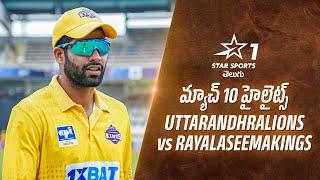 మ్యాచ్ 10 హైలైట్స్ | #UttarandhraLions  #RayalaseemaKings | #APL