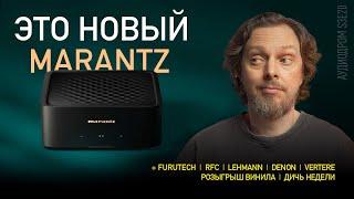 НОВОСТИ HI-FI | МУЗЫКАЛЬНЫЕ ВИДЕО | ПЛЕЙЛИСТ НЕДЕЛИ | РОЗЫГРЫШ ВИНИЛА | АУДИОДРОМ S3E20