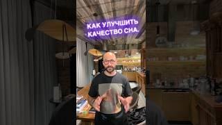 1️⃣7️⃣ день эксперимента #минутадляжизни ️Не только количество, но и качество # сон #здоровыйсон