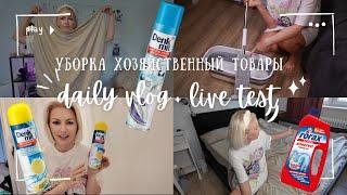 СРЕДСТВА ДЛЯ ХОЗЯЙСТВА/ ВСЕ ДЛЯ УБОРКИ / TEMU / НОВОЕ ПОСТЕЛЬНОЕ / OHANO AMAZON