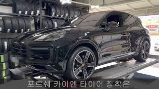 대전 포르쉐 카이엔 타이어 싸게 파는곳 예일모터스 유성