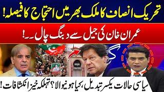 PTI Announces Nationwide Protests - Imran Khan’s Bold Move from Jail! - Goonj - 24 News HD
