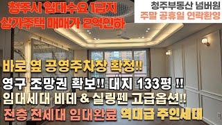 매물번호 166 매매가격 2억인하 청주 사창사거리 충북대학교. 인접차량 5분거리 모든회사 통근버스 노선위치미래 역세권 최대 임대수요 1급지 위치 전층 임대완료 청주부동산넘버원