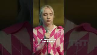 В русском рэпе все такие? #женскийстендап #тнт #юмор #shorts #рэп #свидание
