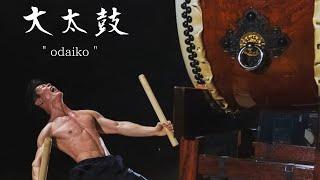 大太鼓　"O DAIKO" Japanese Drum