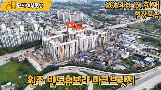 원주아파트 원주부동산 반도유보라마크브릿지 #원주부동산 #원주아파트 #원주아파트분양권