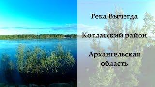 Река Вычегда Котласский район. Сольвычегодск