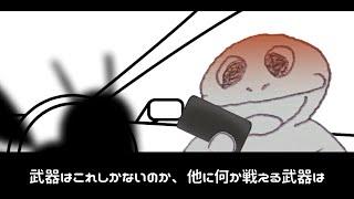 【雑談】てんてこの舞、三度刺される