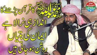 Molana Hafiz Abdullah Sajid Sheikhupuri | New HD Speech 2021 | mohabbat mustafa