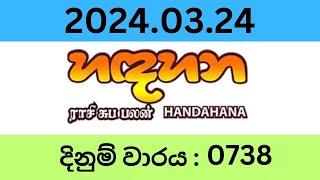 Hadahana 0738 2024.03.24 Lottery Results Lotherai dinum anka 0738 NLB Jayaking Show