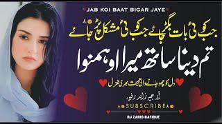 ️ Jab Koi Baat Bigar Jaye ️ | Beautiful Urdu Ghazal | Jurm 1991 | Kumar Sanu | RJ Zahid Rafique