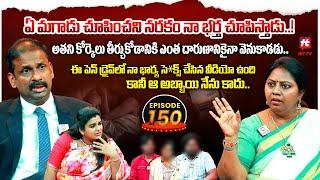 Idi Katha Kadu Jeevitham EP-150 | Dr.Kalyan Chakravarthy | Advocate Ramya | Sreevani@HitTVExclusive