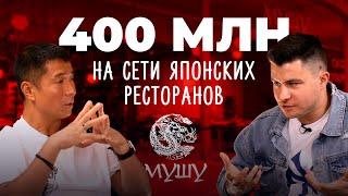 От доставщика роллов до сети с оборотом 400 млн. Бизнес-разбор с основателем Мушу. Дмитрий Пак.