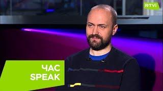 Антон Бильжо / Час Speak