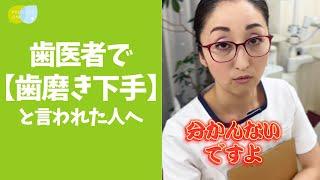 歯医者に言われる45°の歯磨きって…