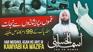 Sakht Mushkil or Preshani Mein | Asma-ul-Husna Ka Wazifa | 99 Names Of Allah | Rizq Maal Ki Tangi