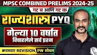 MPSC Combine Polity PYQ Analysis | राज्यशास्त्र PYQ's विश्लेषण  | MPSC Polity PYQ For Combine 2024