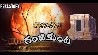 OORU PERU GANJIKUNTA|REAL STORY|HISTORICAL TEMPLE|WELL|TRENDING|VIRAL