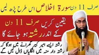 Quick Marriage Wazifa | Quick Shadi Ka Wazifa | Jald Shadi Ka Amal | Marriage Wazifa | Marriage Dua