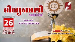 HOLY MASS|LATIN MASS| 26 DEC 2024 | REV FR JOSHI IMS |MALAYALAM QURBANA|TODAY MASS|GOODNESS TV