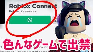 【情報求む】ガチで入れなくなってるので誰か助けてください。他【ロブロックス】Roblox