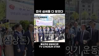 [STAR #Shorts] 모두가 놀란 광경 #조선의사랑꾼