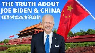 The Truth About Joe Biden and China