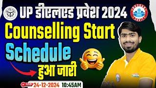 UP D.El.Ed Counselling Schedule 2024 Out | UP D.El.Ed Counselling 2024 Update By Mamtesh Sir