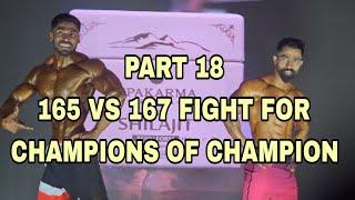 PART 18 CHAMPIONS OF CHAMPION FIGHT MENS PHYSIQUE 165CM VS 167CM MR BIHAR BODYBUILDING 2024 |