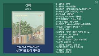 최신발라드 노래모음 + 발라드 플레이리스트 | PLAYLIST | 김동률, 황가람, 로이킴, 세븐틴