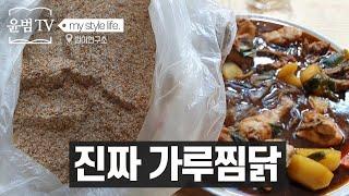 가루찜닭!? 아 기다리고 고 기다리던 업소용가루레시피