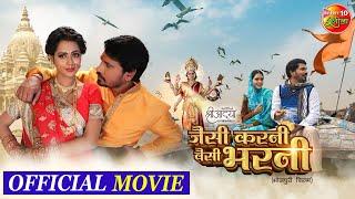 Jaisi Karni Waisi Bharni Bhojpuri Movie Pravesh Lal Yadav - जैसी करनी वैसी भरनी Bhojpuri Movie 2021