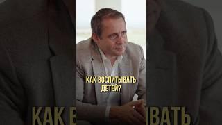 Как воспитывать детей? | Оскар Хартманн, Маргулан Сейсембаев #воспитаниедетей #воспитание