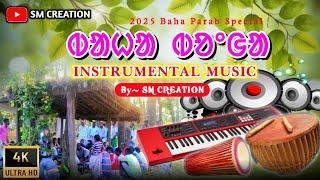 Baha Bonga // Instrumental Music Video // Sm Creation