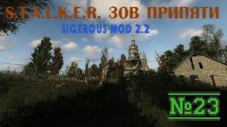 S.T.A.L.K.E.R. SGM 2.2 Серия 23 [Ноутбук наёмников]